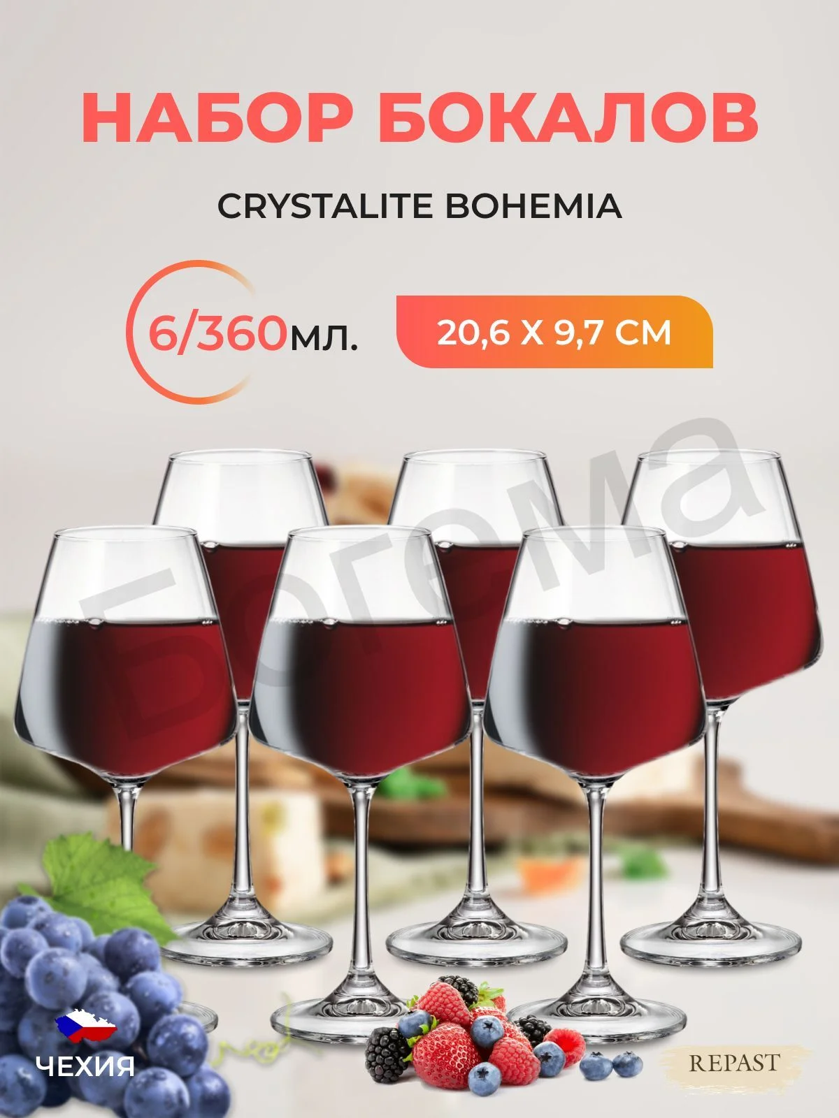 Прозрачный набор бокалов для вина Crystalite Bohemia Corvus/naomi 360 мл (6 шт)