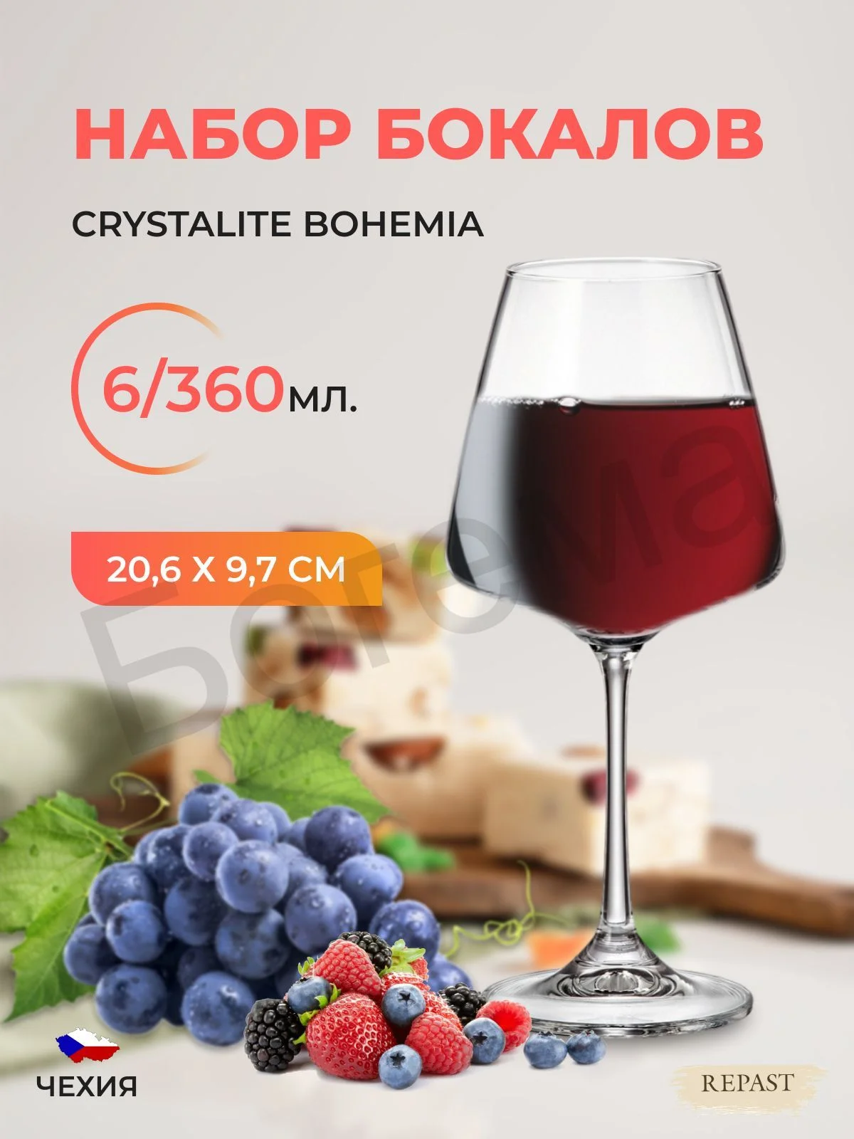 Прозрачный набор бокалов для вина Crystalite Bohemia Corvus/naomi 360 мл (6 шт)