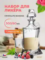 Прозрачный набор для ликера Quadro 500 мл 50 мл