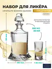 Прозрачный набор для ликера Quadro 500 мл 50 мл