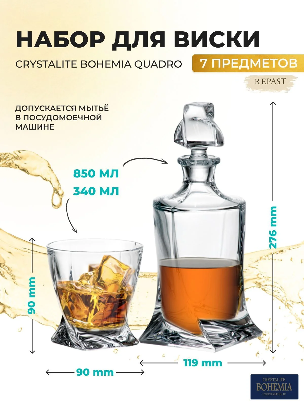 Прозрачный набор для виски Crystalite Bohemia "Quadro", 7 предметов. 17266