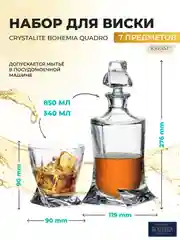 Прозрачный набор для виски Crystalite Bohemia "Quadro", 7 предметов. 17266