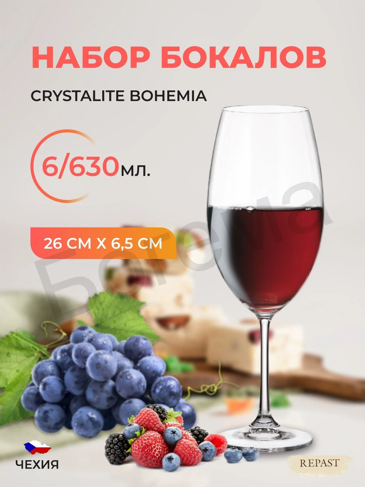 Прозрачный набор бокалов для вина Crystalite Bohemia "Barbara", 630 мл, 6 шт. 17165