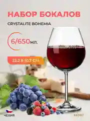 Прозрачный набор бокалов для вина Crystalite Bohemia Gastro, 650 мл, 6 шт
