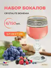 Набор бокалов Bohemia Клаудия Панто Платина 150мл (6 шт)