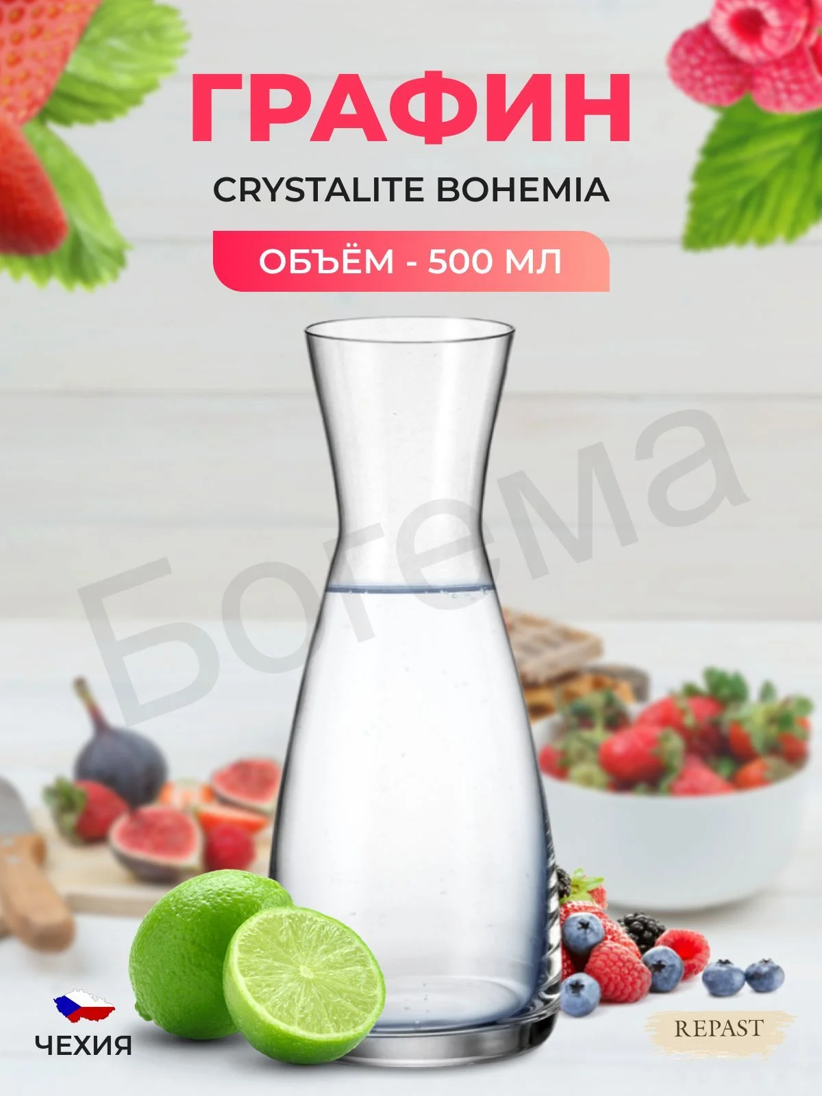 Графин Crystalite Bohemia ALCEDO 500 мл