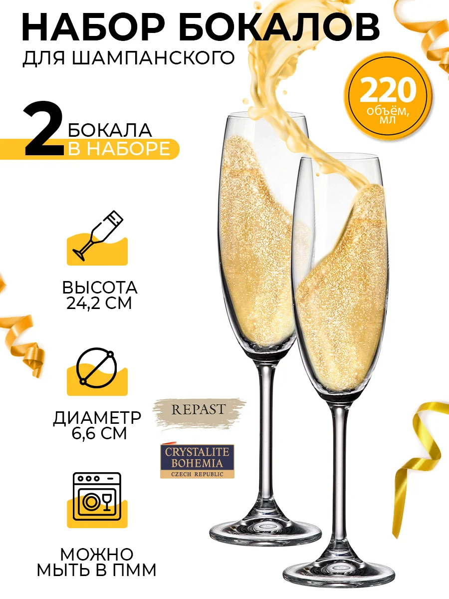Прозрачный набор бокалов для шампанского Crystalite Bohemia Colibri/Gastro 220 мл (2 шт)