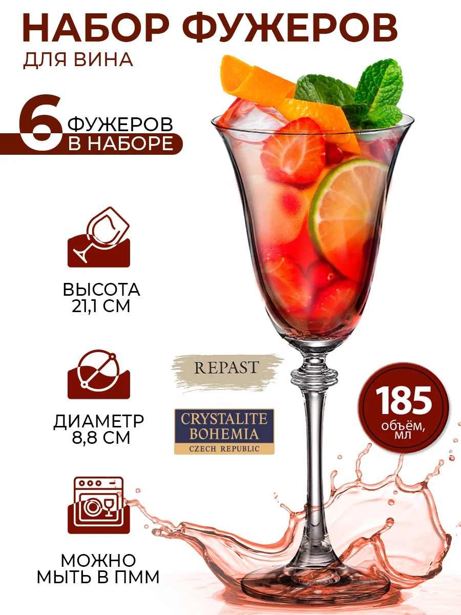 Прозрачный набор фужеров для вина Crystalite Bohemia Asio/Alexandra 185 мл (6 шт)