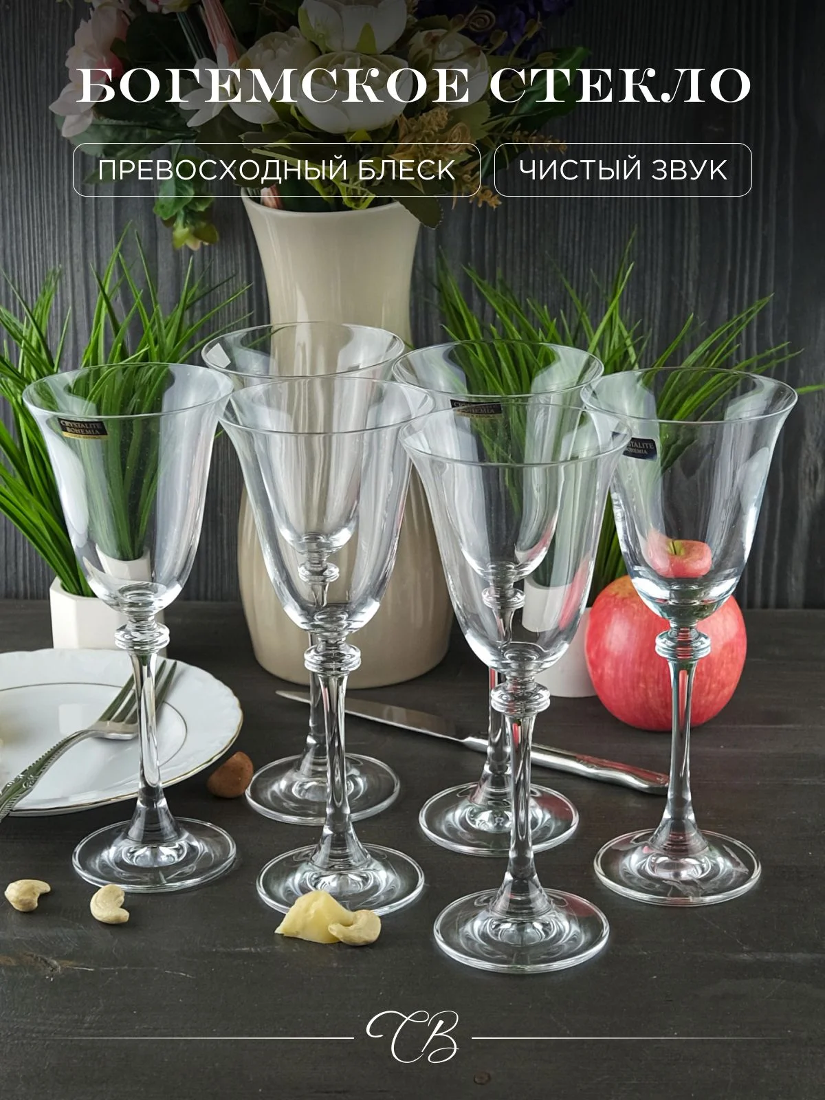 Прозрачный набор фужеров для вина Crystalite Bohemia Asio/Alexandra 185 мл (6 шт)