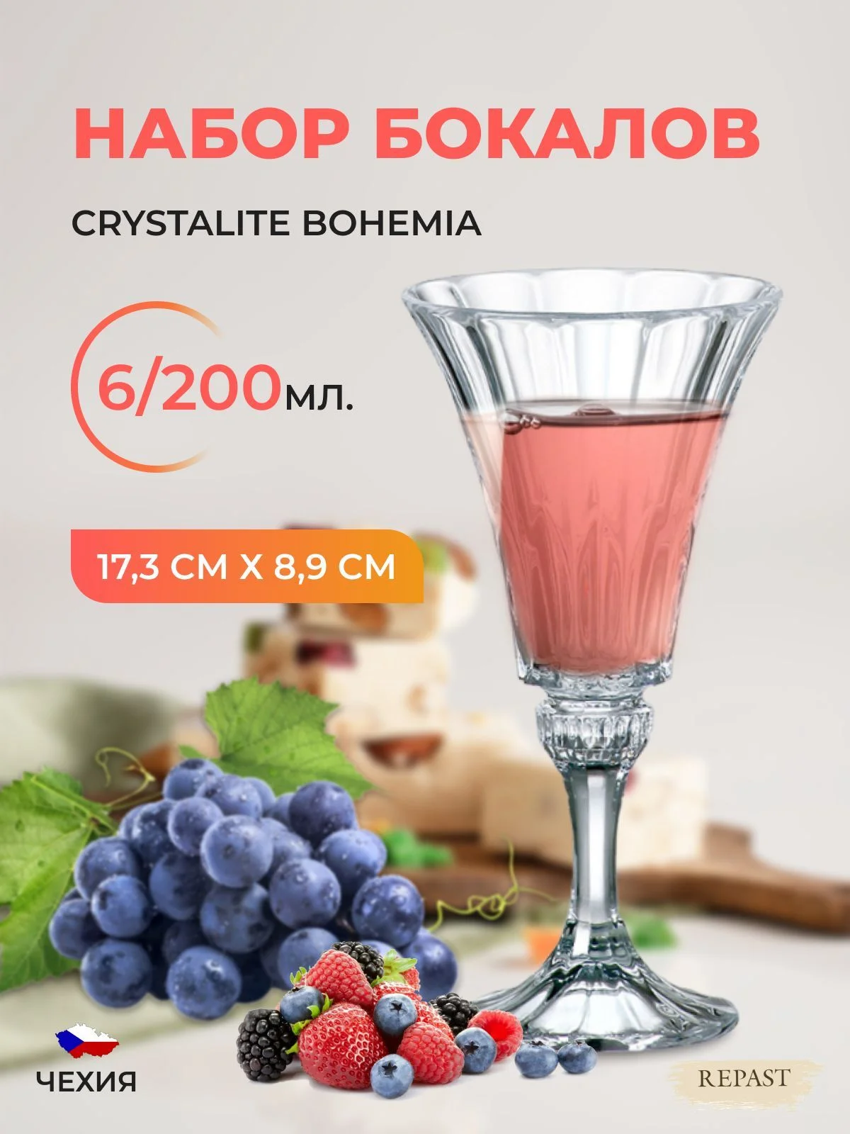 Прозрачный набор бокалов для вина Crystalite Bohemia Wellington, 200 мл, 6 шт