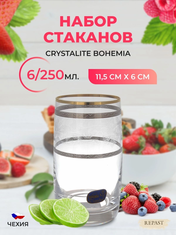 Набор стаканов для воды Идеал V-D 250 мл (6 шт)