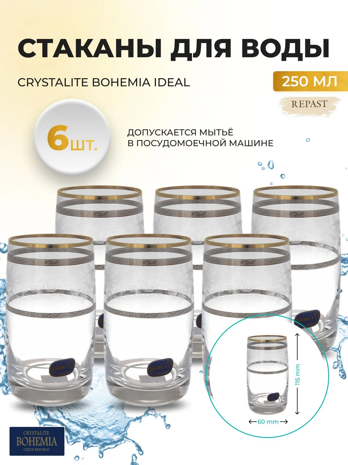 Набор стаканов для воды Идеал V-D 250 мл (6 шт)