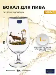 Прозрачный пивная кружка Кристалекс 550 мл (косуля)