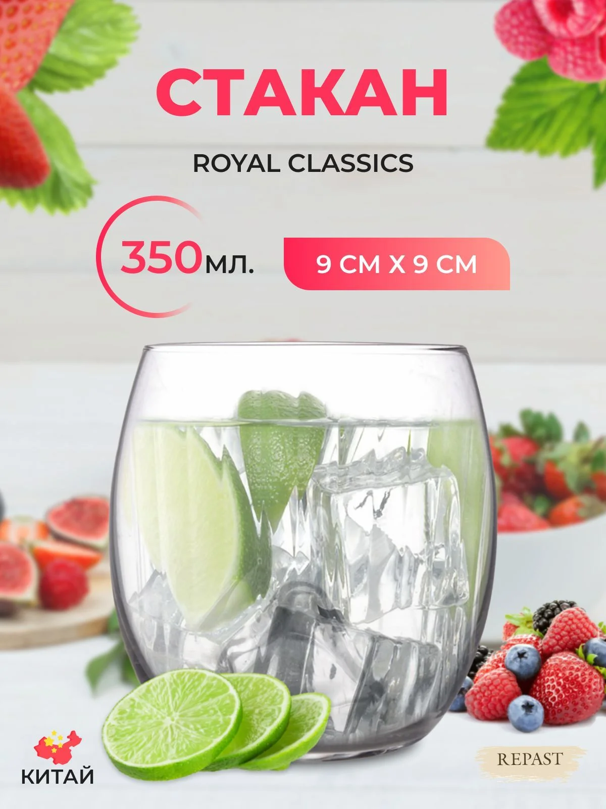 Прозрачный стакан Royal Classics Лёд 350 мл, 9*9 см