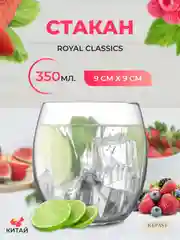 Прозрачный стакан Royal Classics Лёд 350 мл, 9*9 см