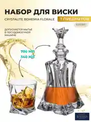 Прозрачный набор для виски Crystalite Bohemia Florale, 7 предметов