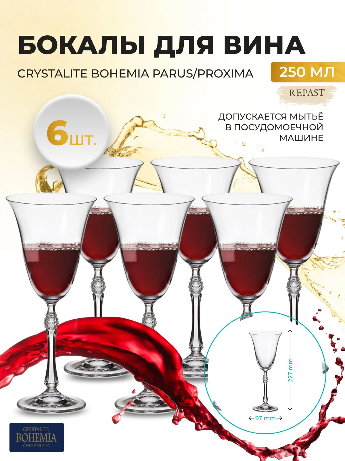 Прозрачный набор бокалов для вина Crystalite Bohemia Parus, 250 мл, 6 шт