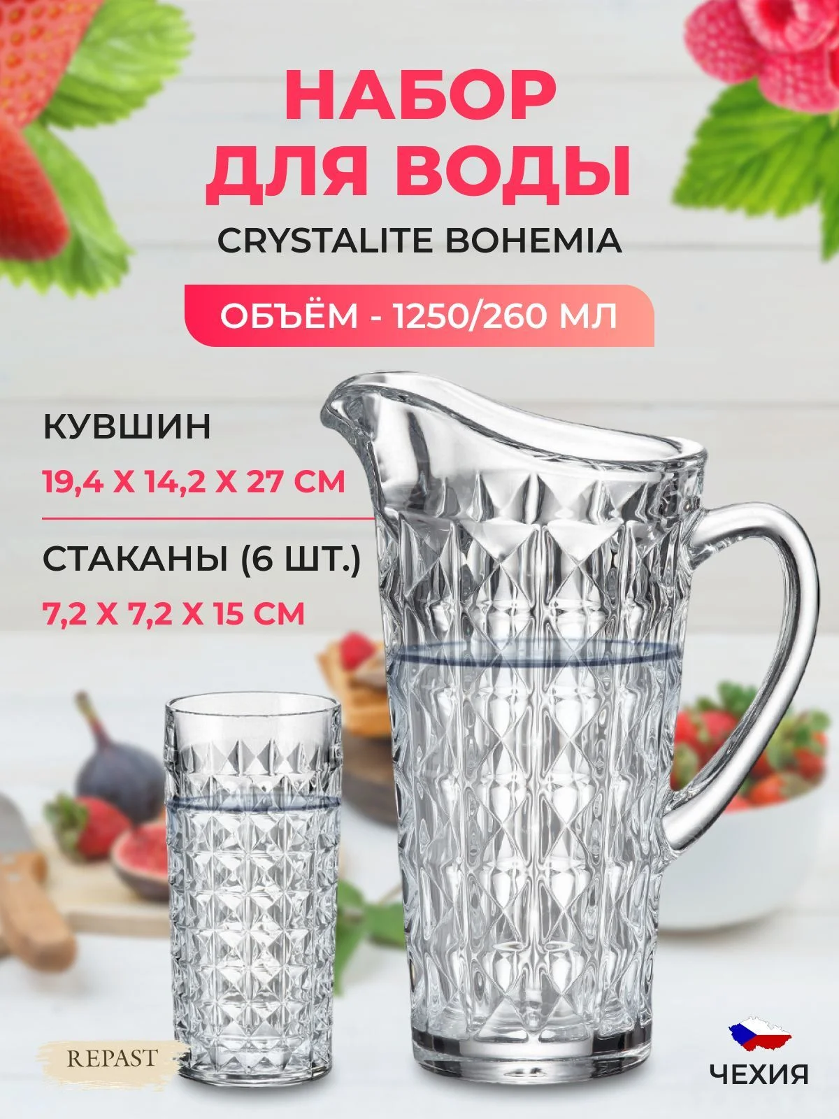 Набор для воды Crystalite Bohemia Diamond, 7 предметов
