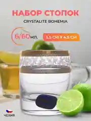 Набор стопок Crystalex Bohemia Золотой Лист V-D 60 мл(6 шт)