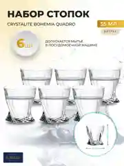 Прозрачный набор стопок Crystalite Bohemia Quadro 55мл (6 шт)
