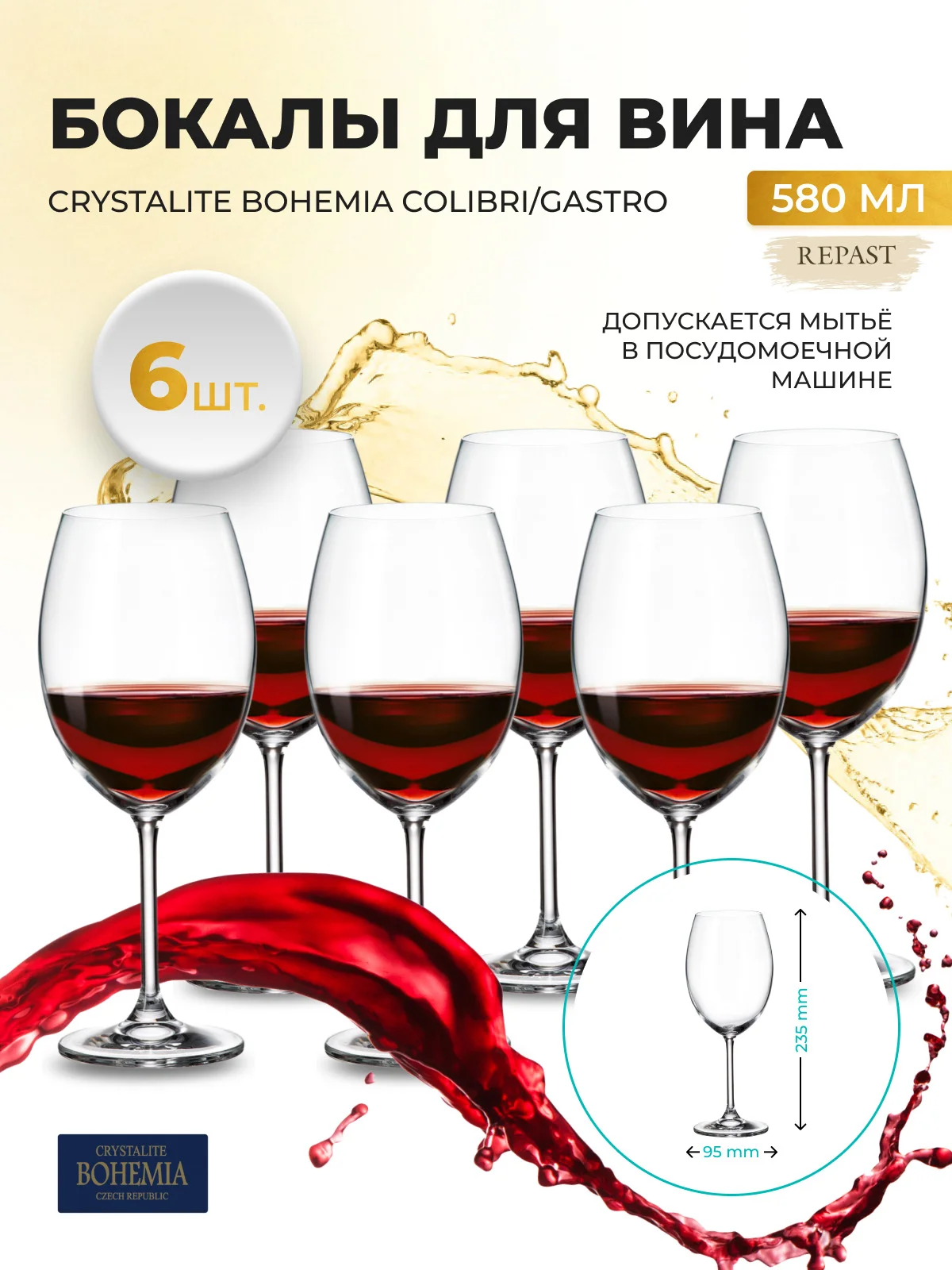 Прозрачный набор бокалов для вина Crystalite Bohemia Colibri/Gastro 580 мл (6 шт)