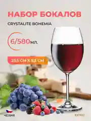 Прозрачный набор бокалов для вина Crystalite Bohemia Colibri/Gastro 580 мл (6 шт)