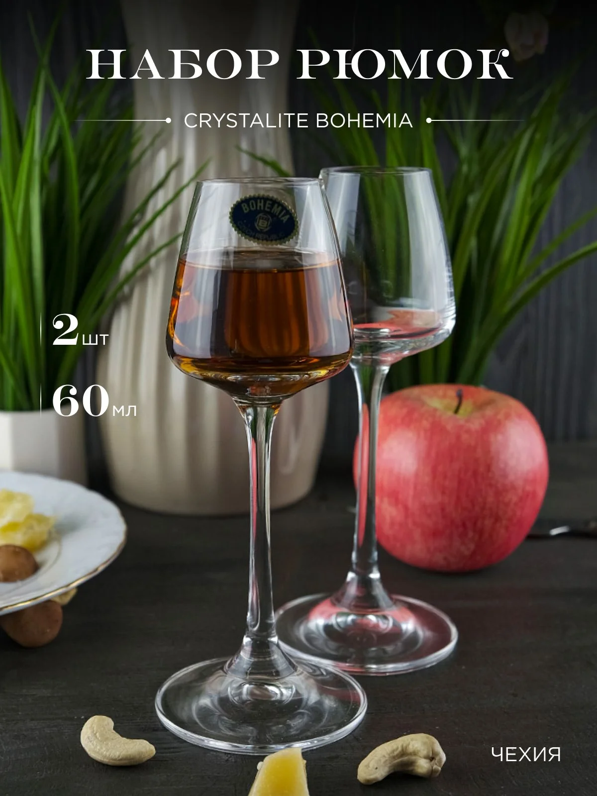 Прозрачный набор рюмок Crystalite Bohemia Corvus/naomi 60 мл (2 шт)
