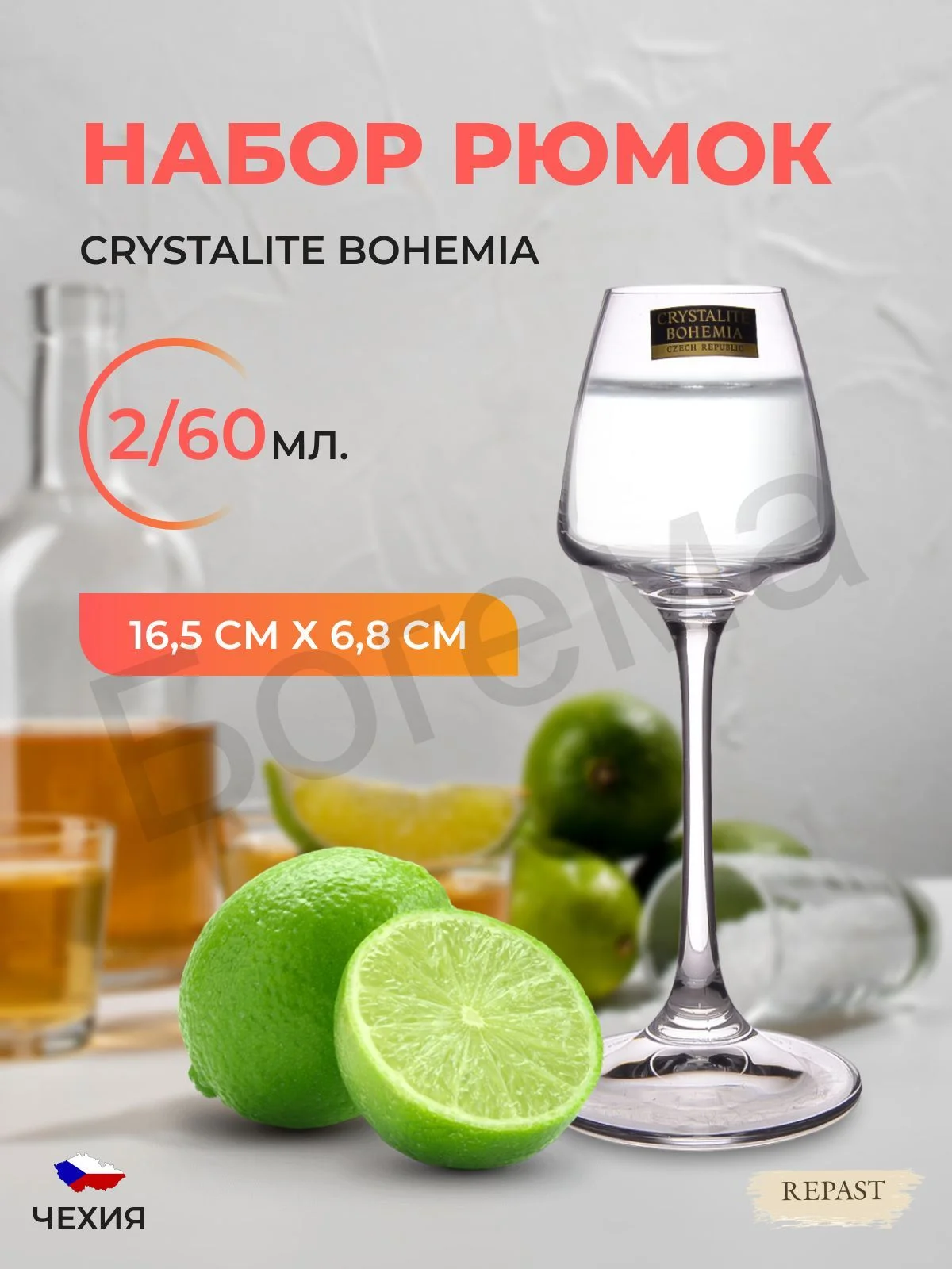 Прозрачный набор рюмок Crystalite Bohemia Corvus/naomi 60 мл (2 шт)
