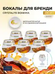 Набор бокалов для бренди и коньяка Crystalex Bohemia Золотой Лист V-D 250 мл(6 шт)