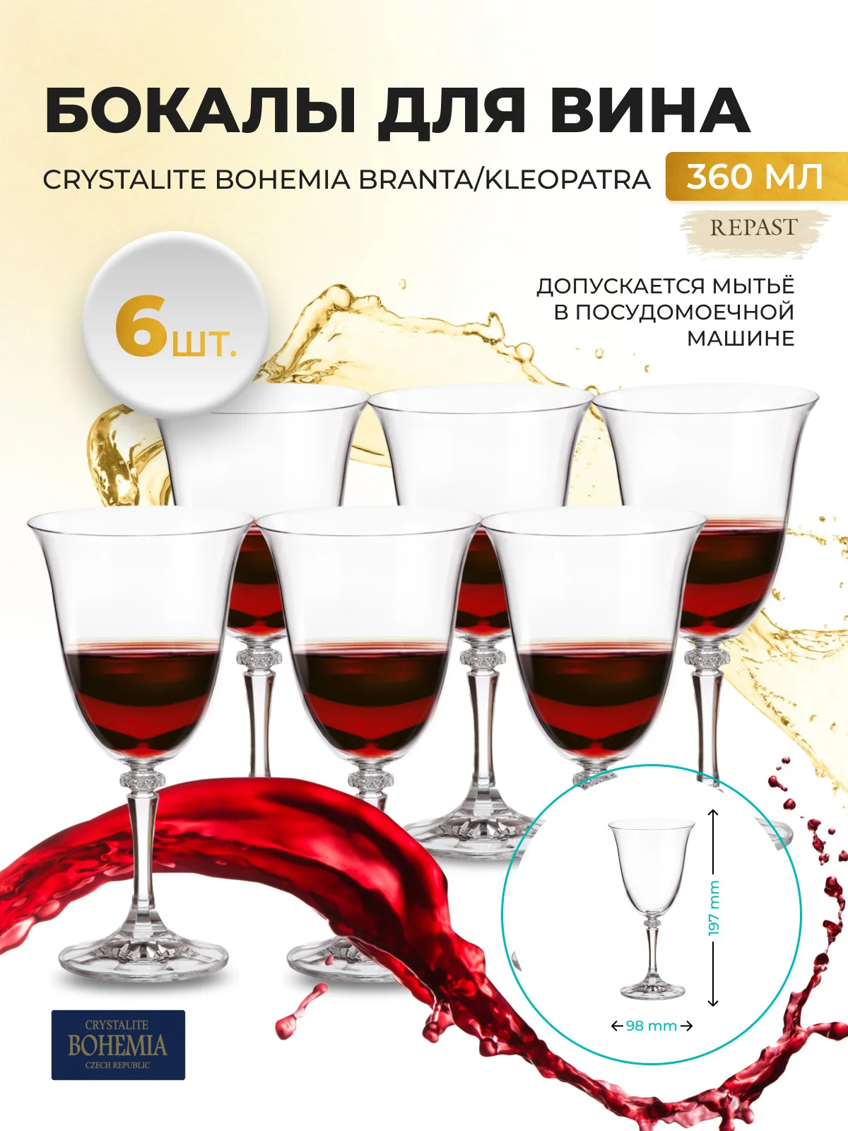 Прозрачный набор бокалов для вина Crystalite Bohemia Branta/kleopatra 360 мл (6 шт)