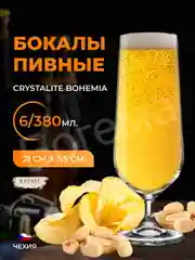 Прозрачный набор бокалов для пива Crystalite Bohemia Strix/Dora, 380 мл, 6 шт