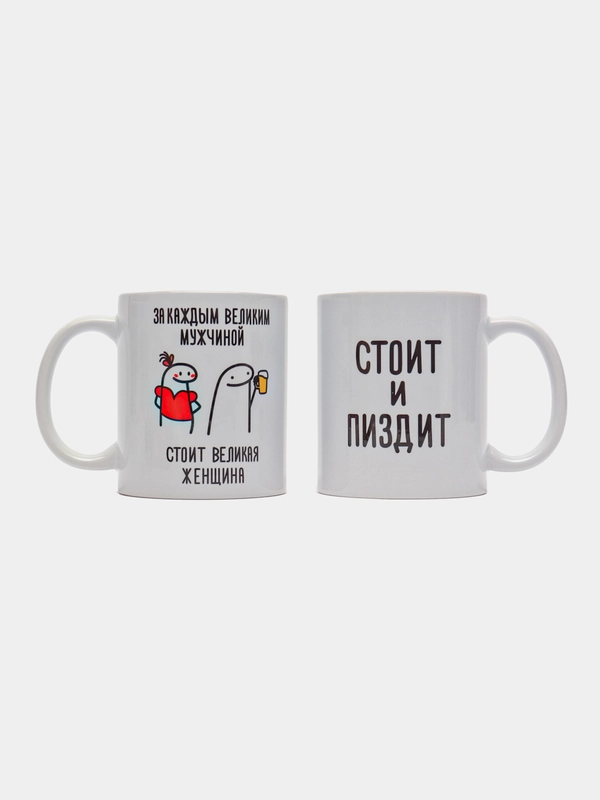 Парный набор кружек с принтом "За каждым великим мужчиной", белая керамика, 330 мл, 2 шт