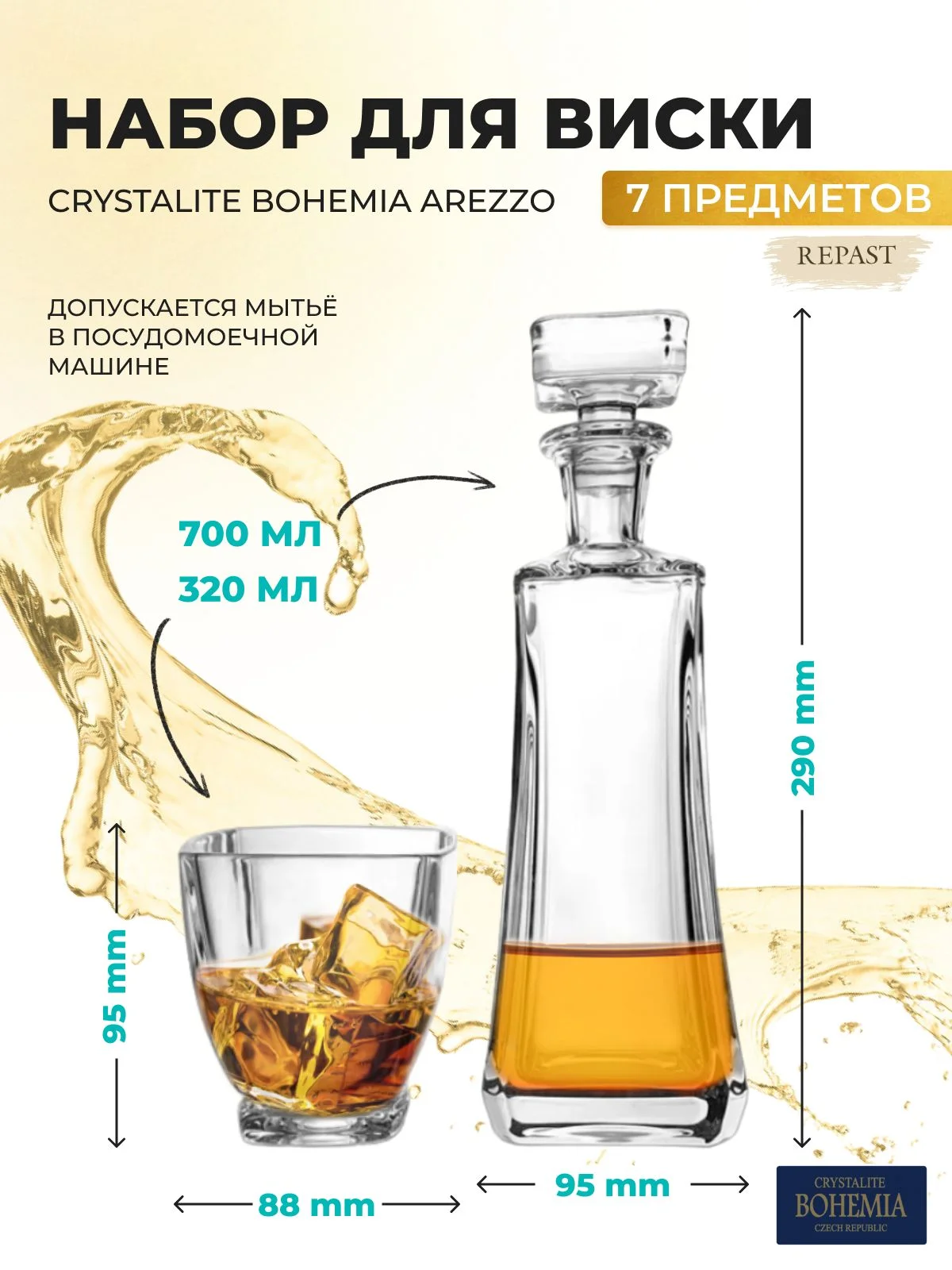 Прозрачный набор для виски Bohemia Arezzo 700,320мл