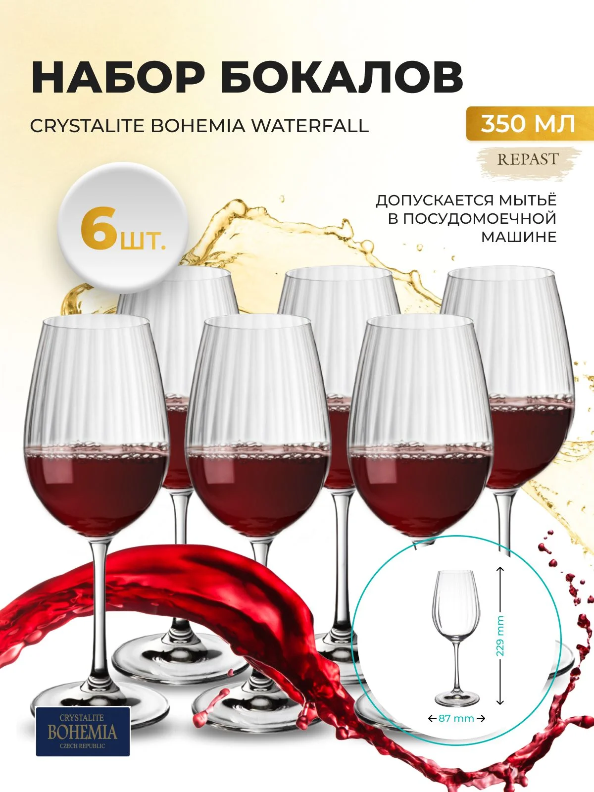 Прозрачный набор бокалов для вина Crystalex Bohemia Waterfall 350 мл 6 шт.
