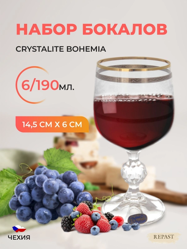 Набор бокалов для вина 190 мл V-D (6 шт)