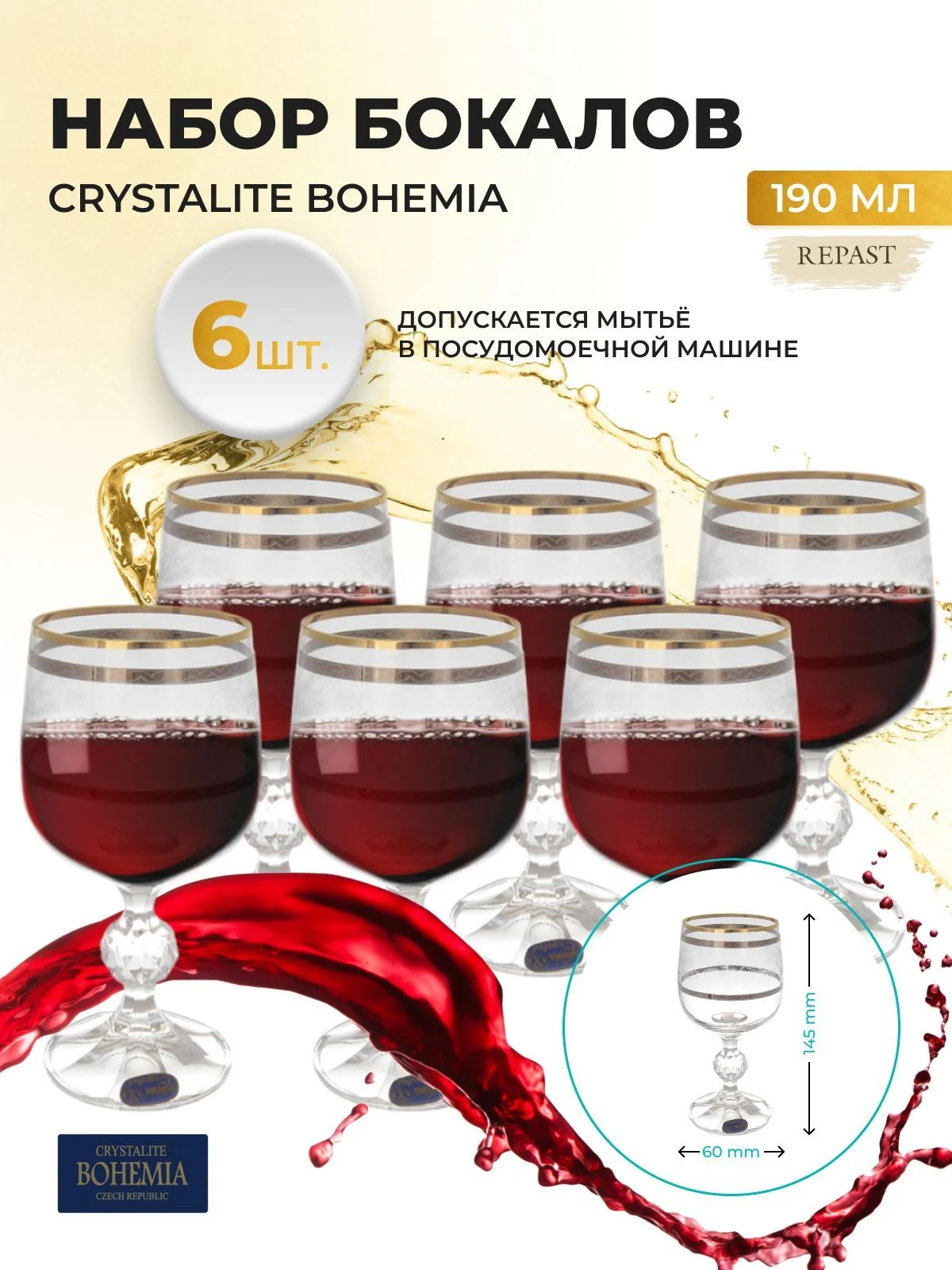 Набор бокалов для вина 190 мл V-D (6 шт)