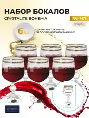 Набор бокалов для вина 190 мл V-D (6 шт)