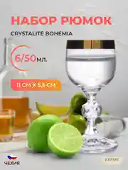 Набор рюмок Bohemia 50мл (6 шт)