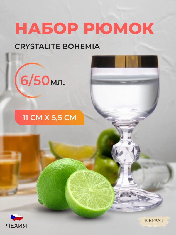 Набор рюмок Bohemia 50мл (6 шт)
