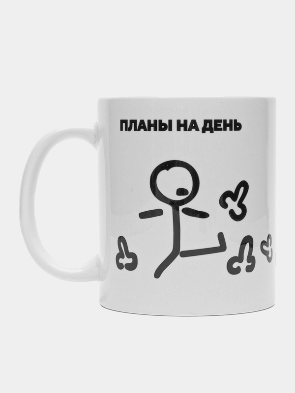 Кружка с принтом "Планы на день", белая керамика, 330 мл