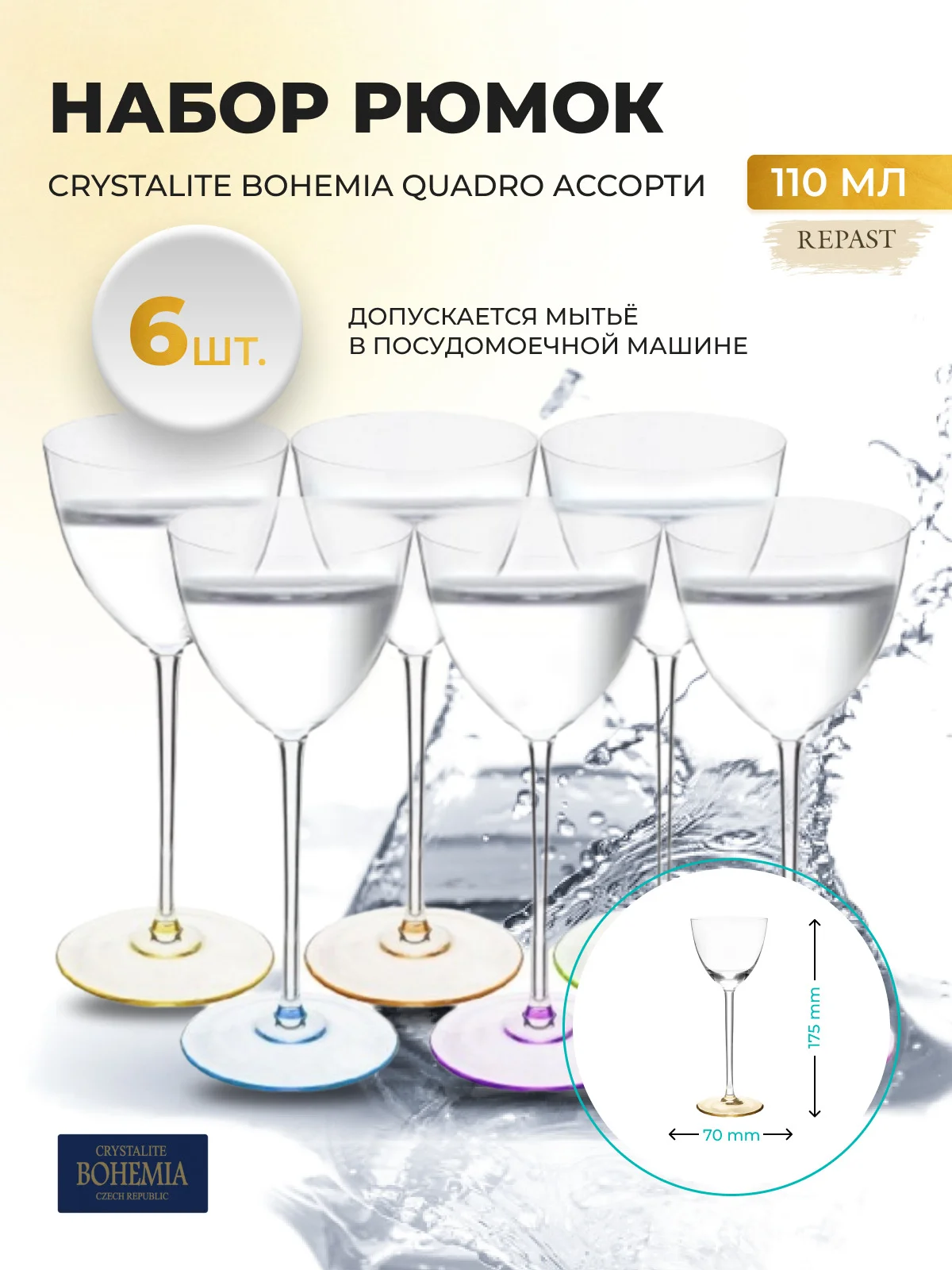 Прозрачный набор рюмок для водки Crystalite Bohemia Suzanne, 110 мл, 6 шт