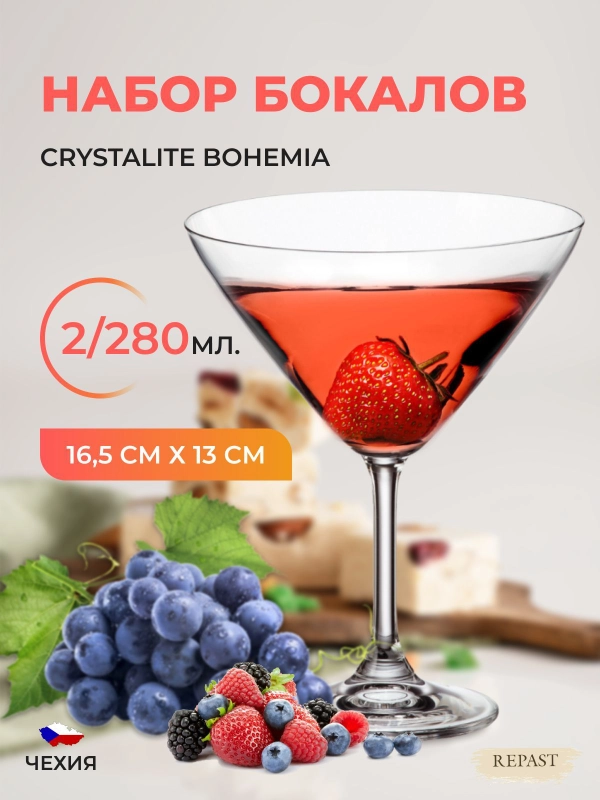 Набор бокалов для мартини Crystalite Bohemia Sylvia/Klara 280 мл (2 шт)