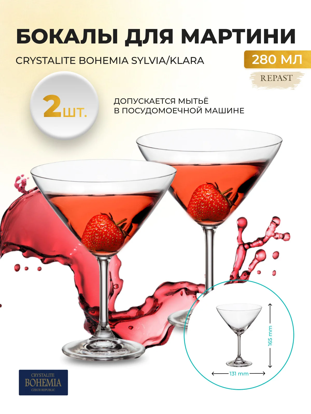 Прозрачный набор бокалов для мартини Crystalite Bohemia Sylvia/Klara 280 мл (2 шт)