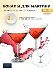 Прозрачный набор бокалов для мартини Crystalite Bohemia Sylvia/Klara 280 мл (2 шт)