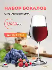 Прозрачный набор бокалов для вина Crystalite Bohemia Strix/Dora 450 мл (2 шт)
