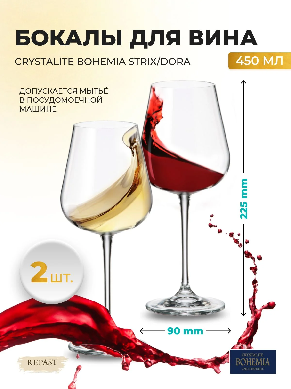 Прозрачный набор бокалов для вина Crystalite Bohemia Strix/Dora 450 мл (2 шт)