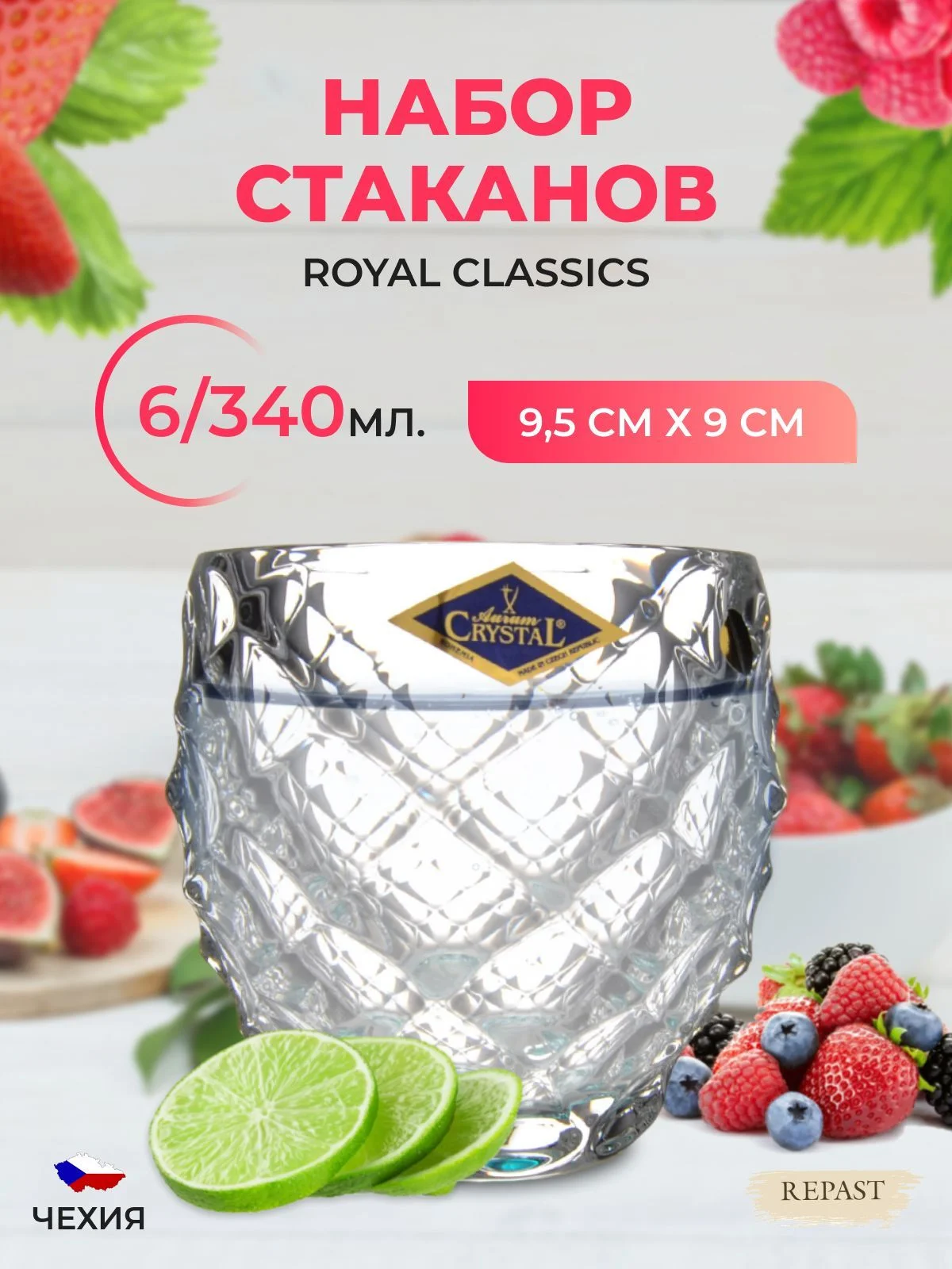 Прозрачный набор стаканов ассорти Aurum Crystal Morres 340 мл