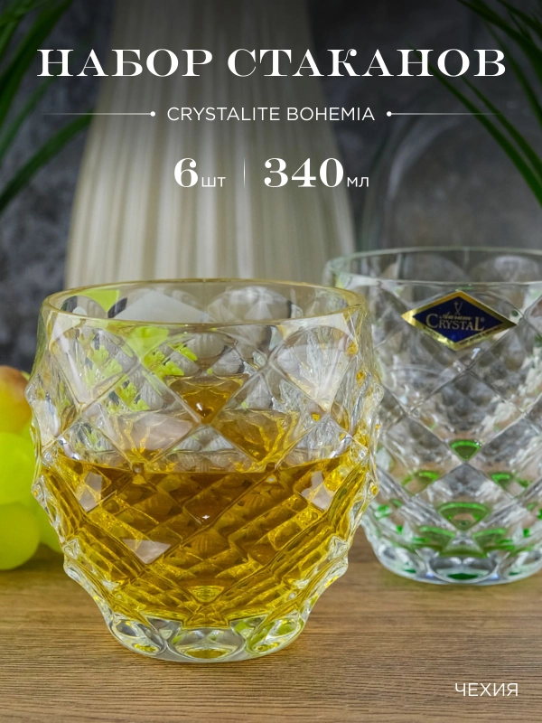 Набор стаканов ассорти Aurum Crystal Morres 340 мл