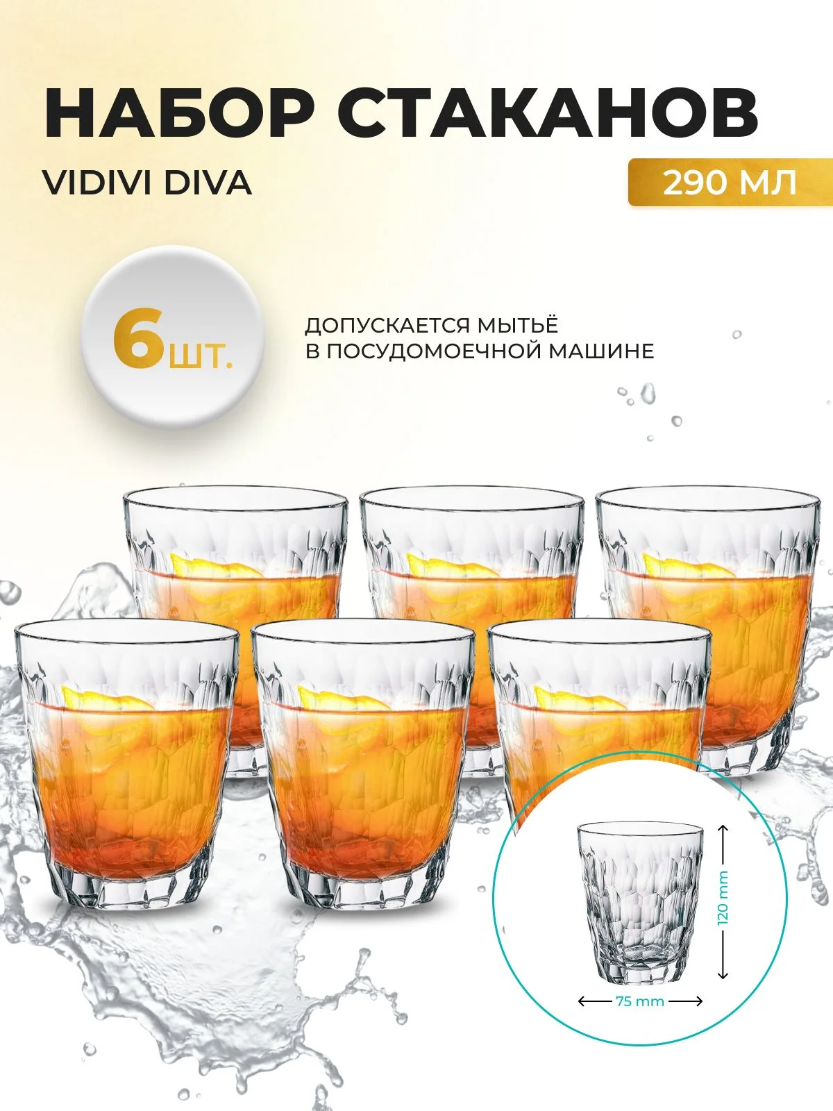 Прозрачный набор стаканов для воды Crystalite Bohemia Marble 290мл (6 шт)