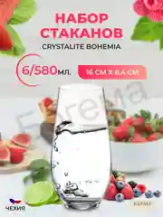Прозрачный набор стаканов для воды Crystalite Bohemia Columba 580 мл (6 шт)